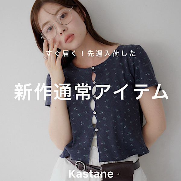 Kastane�i�J�X�^�l�j�̃V���b�v�j���[�X�u�yNEW ARRIVAL�z�����͂��I�V��ʏ�A�C�e���v