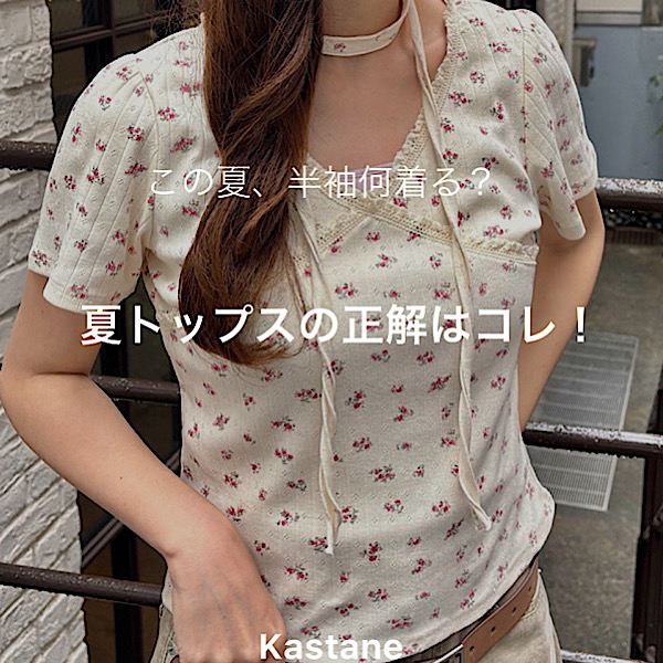 Kastane�i�J�X�^�l�j�̃V���b�v�j���[�X�u�yPICK UP�z�ăg�b�v�X�̐����̓R���I�v