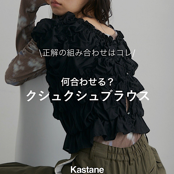 Kastane�i�J�X�^�l�j�̃V���b�v�j���[�X�u�y�N�V���N�V���u���E�X�ɉ����킹��H�I�z�u���E�X�ɍ����A�C�e�����W�I�v