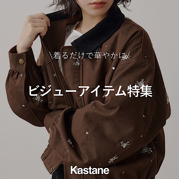 Kastane�i�J�X�^�l�j�̃V���b�v�j���[�X�u�yPICK UP�z���邾���ŉ؂₩�ɁI�r�W���[�A�C�e�����W�v