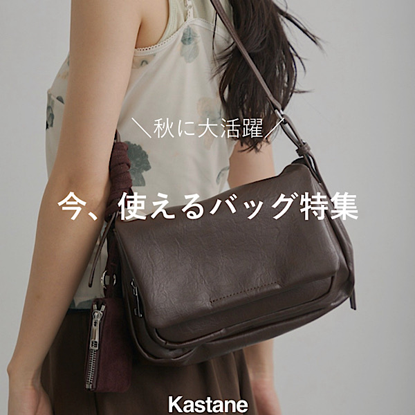 Kastane�i�J�X�^�l�j�̃V���b�v�j���[�X�u�yPICK UP�z�H�ɑ劈��I������g����o�b�O���W�I�v