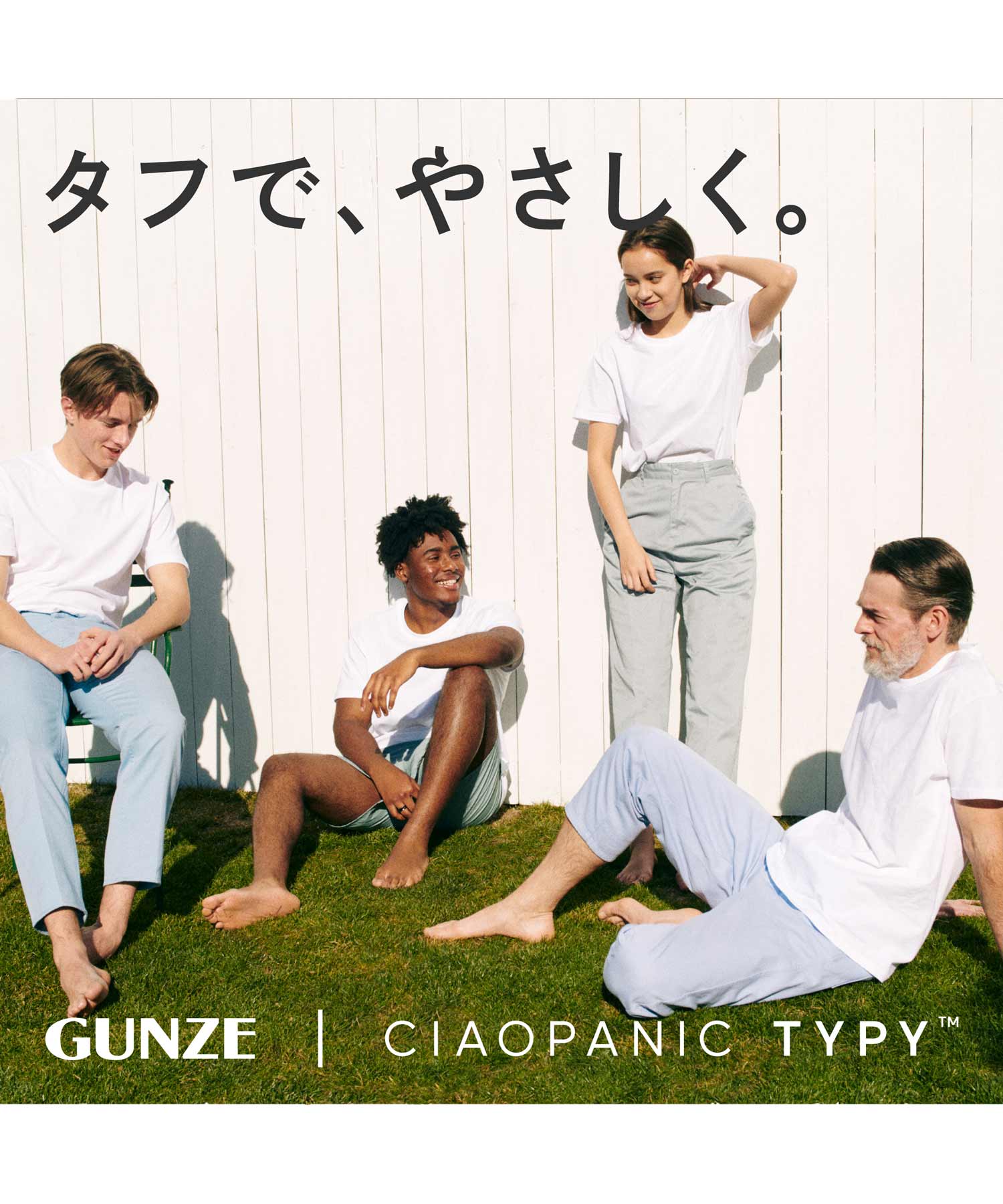 CIAOPANIC TYPY｜チャオパニックティピーのトピックス「【GUNZE