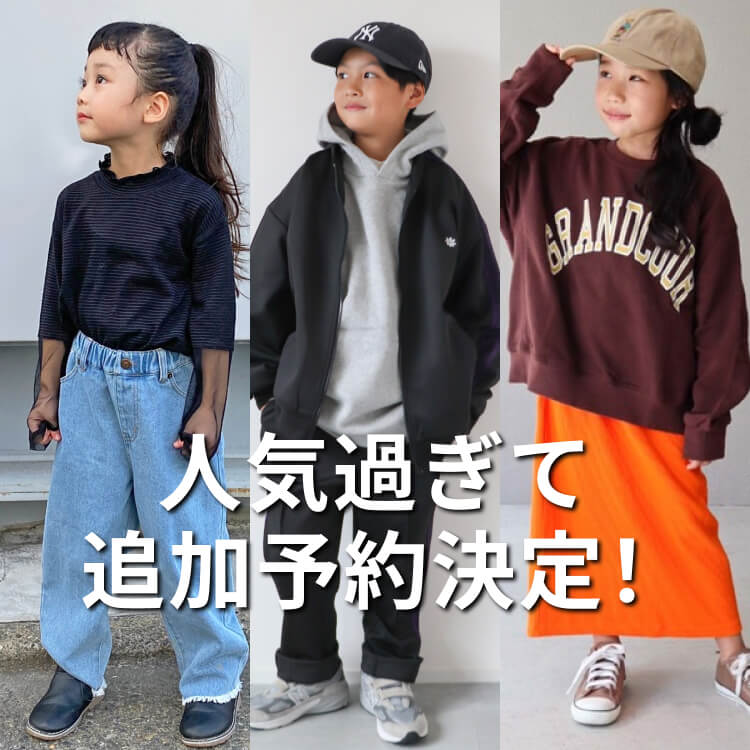 CIAOPANIC TYPY｜チャオパニックティピーのトピックス「【KIDS】”完売