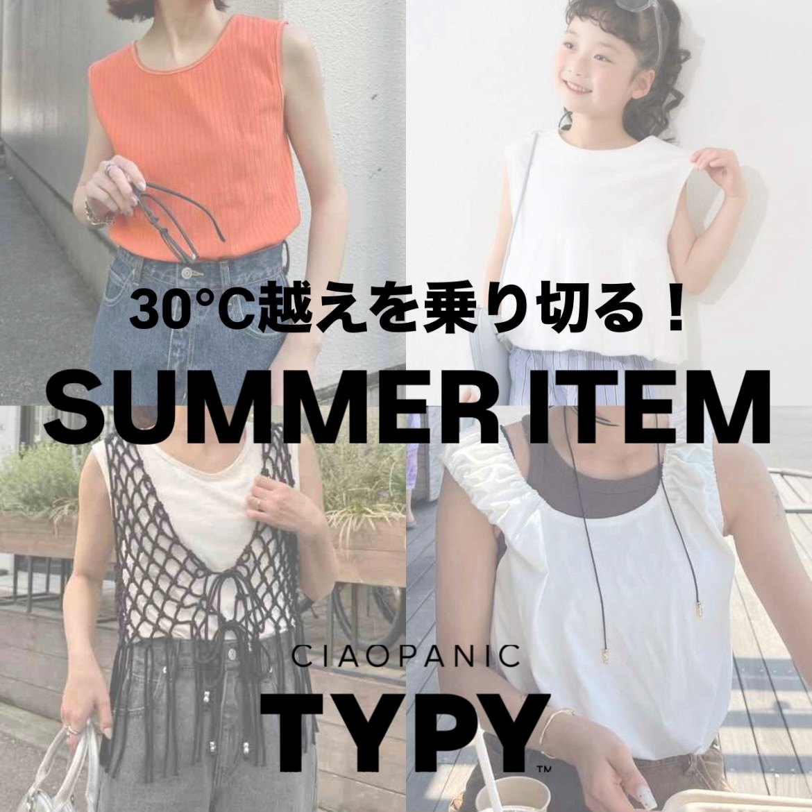CIAOPANIC TYPYi`IpjbNeBs[j̃Vbvj[Xu30z؂IT}[ACeWv