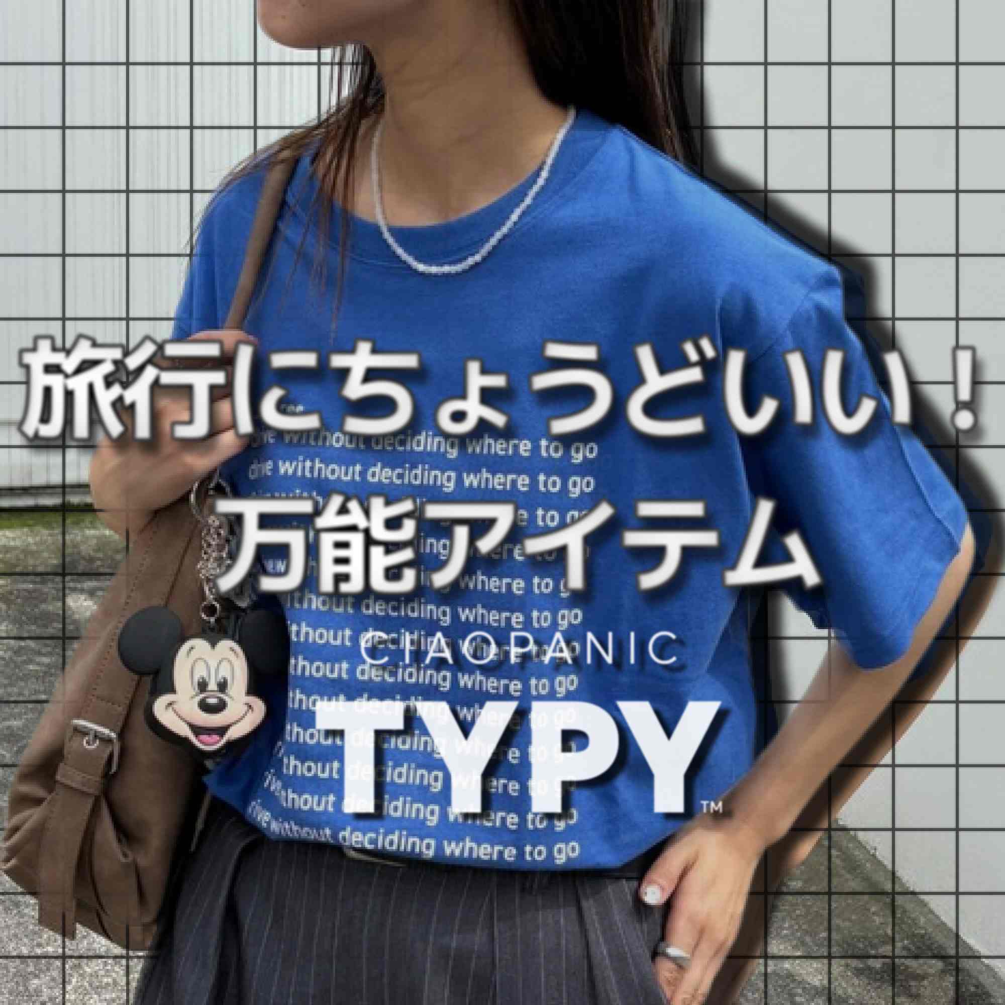 CIAOPANIC TYPYi`IpjbNeBs[j̃Vbvj[XuꂳΈSIsɂ傤ǂ\܂Ƃ߁v