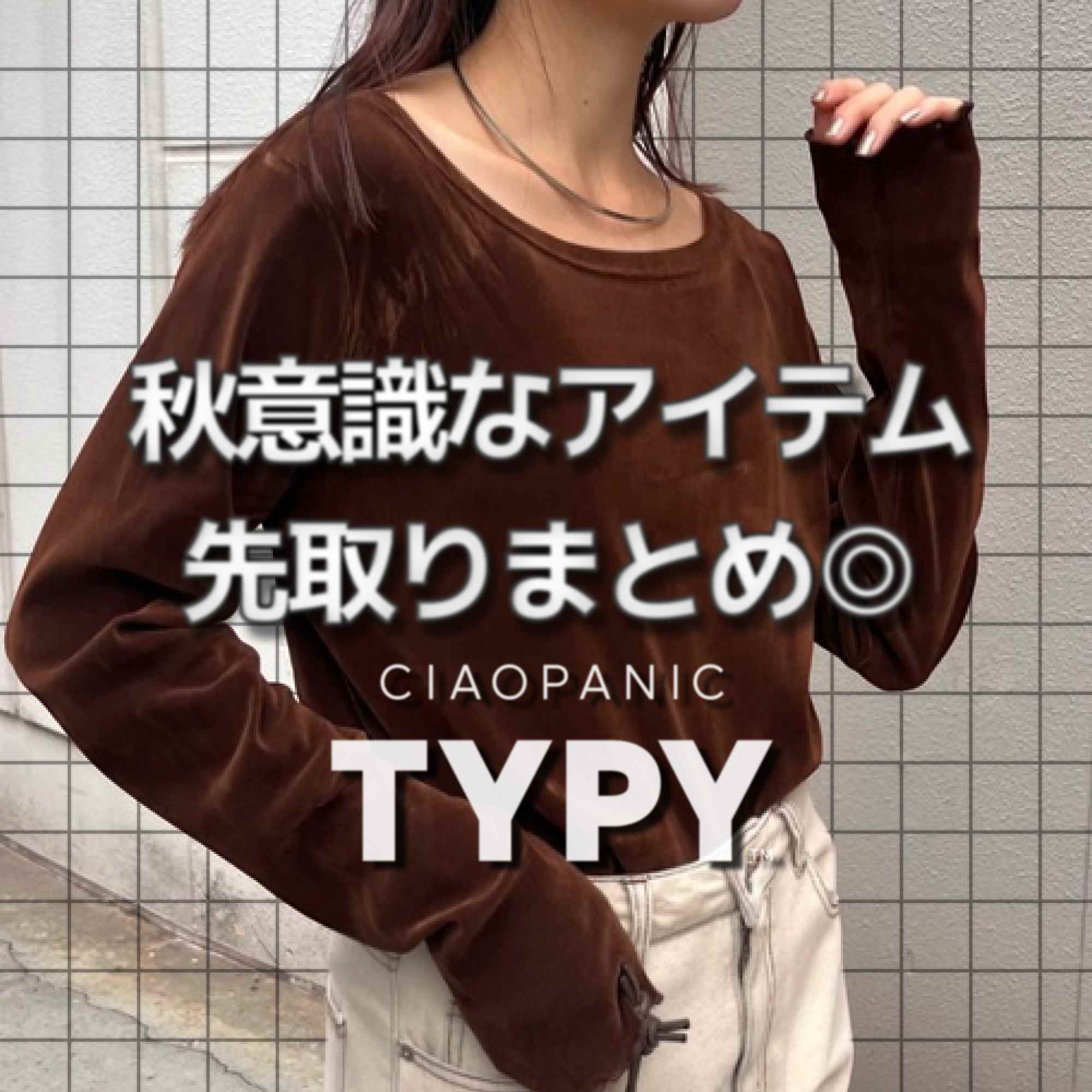CIAOPANIC TYPYi`IpjbNeBs[j̃Vbvj[XuꂽgHӎhȃACev