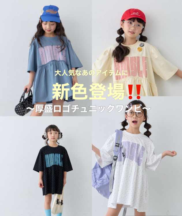 KIDS/パルクロ・ZOZO限定新色登場】綿100％厚盛ロゴ5分袖チュニック