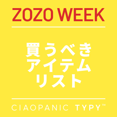 CIAOPANIC TYPY�i�`���I�p�j�b�N�e�B�s�[�j�̃V���b�v�j���[�X�u�_ZOZOWEEK�J�Ò��^ ZOZOWEEK�Ŕ������ق����������̃��X�g��v