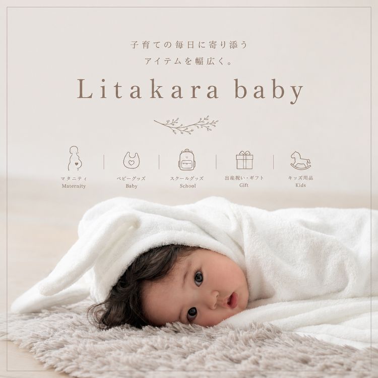 Litakara baby�i���^�J���x�r�[�j�̃V���b�v�j���[�X�u�������閈���ɁA�u�g���₷���v�Ɓu�D���v���B �v