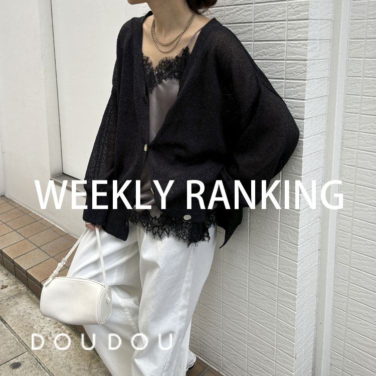 DouDou�i�h�D�h�D�j�̃V���b�v�j���[�X�u�yDOUDOU�zWEEKLY RANKING�I/ ��T�̐l�C�A�C�e����PICK UP�I�v