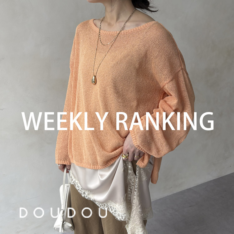 DouDou�i�h�D�h�D�j�̃V���b�v�j���[�X�u�yDOUDOU�zWEEKLY RANKING�I/ ��T�̐l�C�A�C�e����PICK UP�I �v