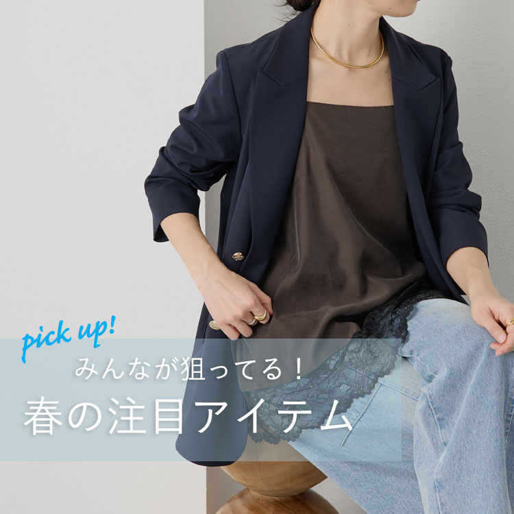 RIVE DROITE｜リヴドロワのトピックス「買って間違いない！注目