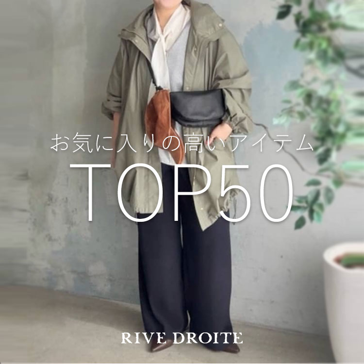 RIVE DROITE�i�����h�����j�̃V���b�v�j���[�X�u�݂�Ȃ��C�ɂȂ�I���C�ɓ��胉���L���OTOP50�I�v