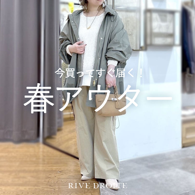 RIVE DROITE�i�����h�����j�̃V���b�v�j���[�X�u�������āA�����͂��I�t�A�E�^�[�v