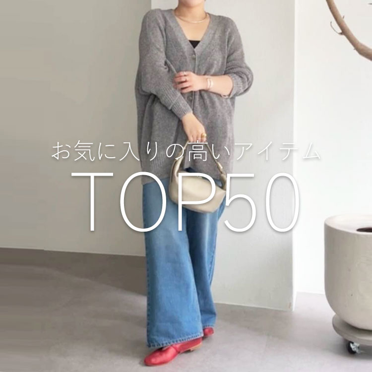 RIVE DROITE�i�����h�����j�̃V���b�v�j���[�X�u�݂�Ȃ��C�ɂȂ�I���C�ɓ��胉���L���OTOP50�I�v