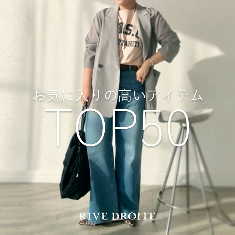 RIVE DROITE�i�����h�����j�̃V���b�v�j���[�X�u�݂�Ȃ��C�ɂȂ�I���C�ɓ��胉���L���OTOP50�I�v