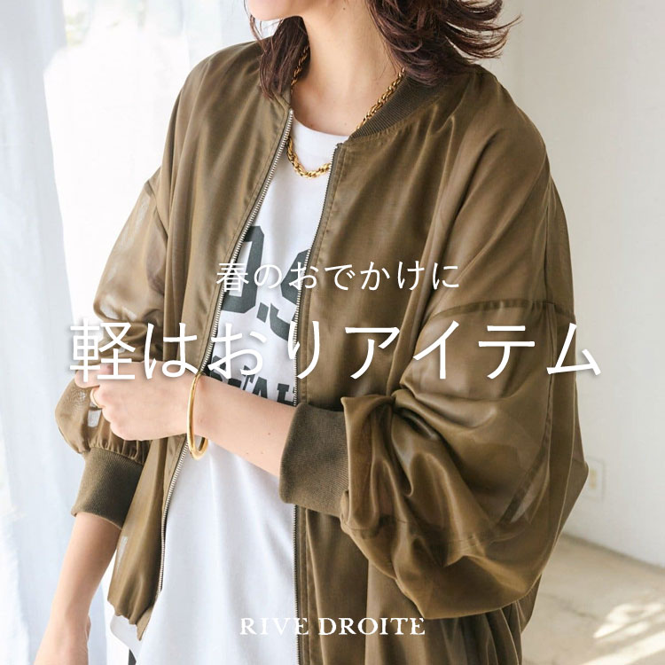 RIVE DROITE�i�����h�����j�̃V���b�v�j���[�X�u�t�̂��ł����ɁI�y�͂���A�C�e���v