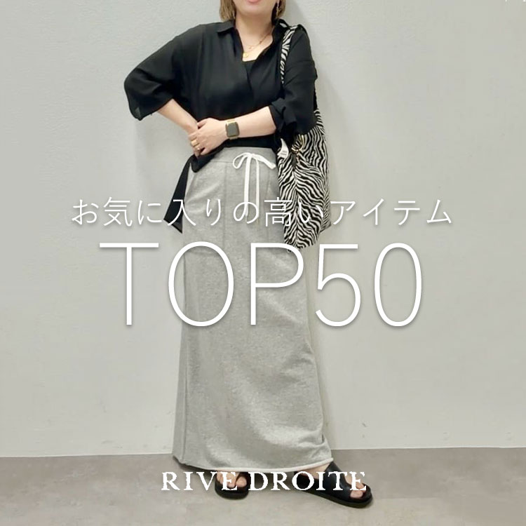 RIVE DROITE�i�����h�����j�̃V���b�v�j���[�X�u�݂�Ȃ��C�ɂȂ�I���C�ɓ��胉���L���OTOP50�I�v