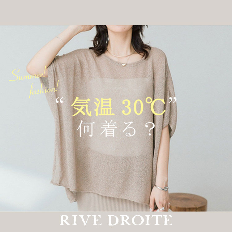 RIVE DROITE�i�����h�����j�̃V���b�v�j���[�X�u�C��30���A���𒅂�΂�������������R�� !�v