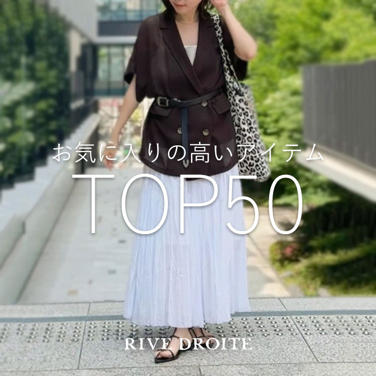 RIVE DROITE�i�����h�����j�̃V���b�v�j���[�X�u�݂�Ȃ��C�ɂȂ�I���C�ɓ��胉���L���OTOP50�I�v