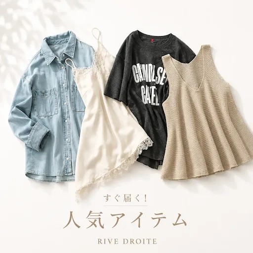 RIVE DROITE�i�����h�����j�̃V���b�v�j���[�X�u�y�������Ă����͂��I�z�l�C�A�C�e���v