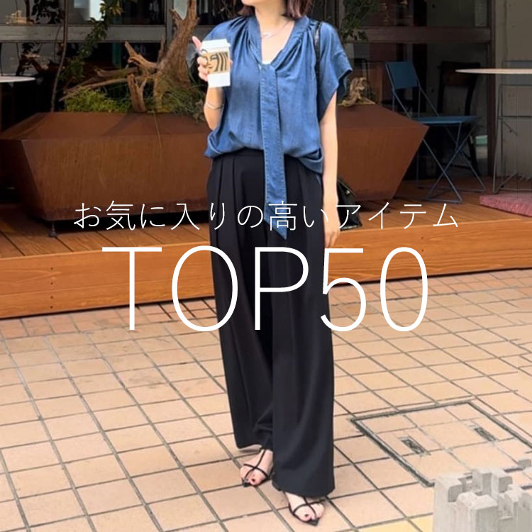 RIVE DROITE�i�����h�����j�̃V���b�v�j���[�X�u�݂�Ȃ��C�ɂȂ�I���C�ɓ��胉���L���OTOP50�I�v