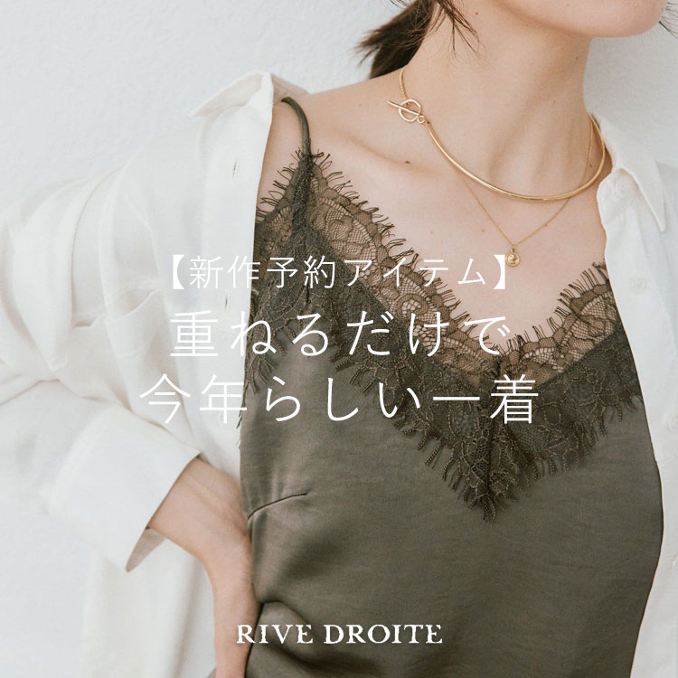 RIVE DROITE�i�����h�����j�̃V���b�v�j���[�X�u�y�V��\��A�C�e���z�d�˂邾���ō��N�炵���ꒅ�v
