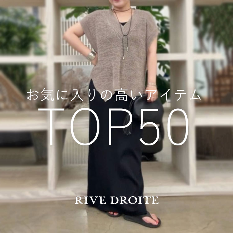 RIVE DROITE�i�����h�����j�̃V���b�v�j���[�X�u�݂�Ȃ��C�ɂȂ�I���C�ɓ��胉���L���OTOP50�I�v