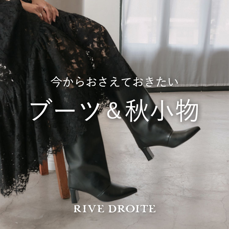 RIVE DROITE�i�����h�����j�̃V���b�v�j���[�X�u�����炨�����Ă��������A�u�[�c���H�������W�v