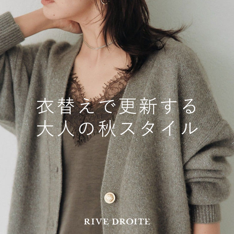 RIVE DROITE�i�����h�����j�̃V���b�v�j���[�X�u�yRIVE DROITE�z�ߑւ��ōX�V���� ��l�̏H�X�^�C���v