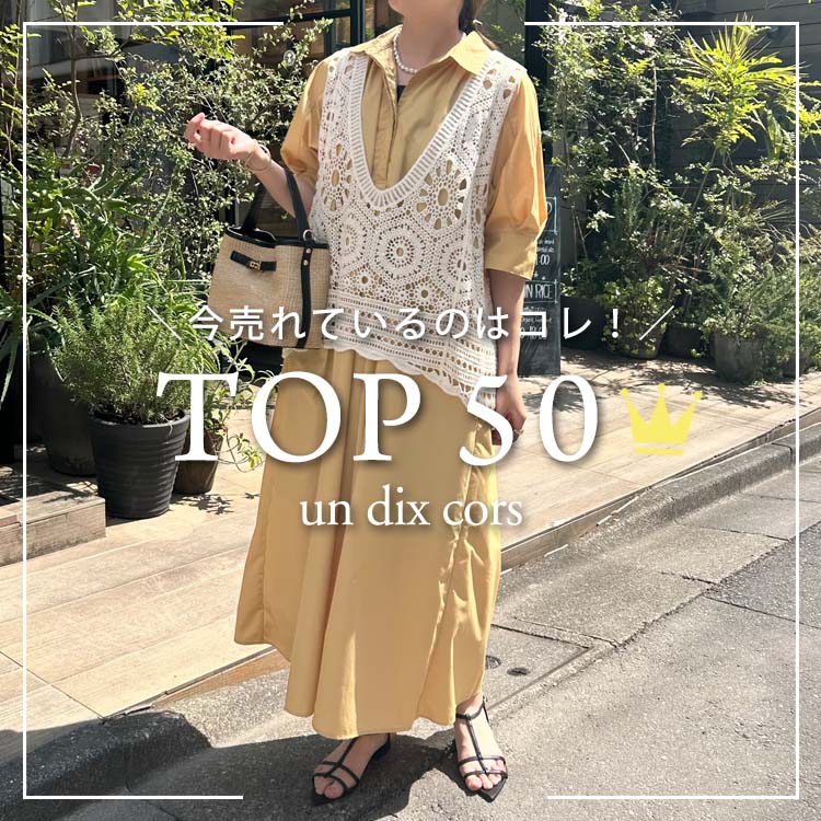 un dix corsiAfBR[j̃Vbvj[XuyĂ̂̓RIzRANKING TOP50v