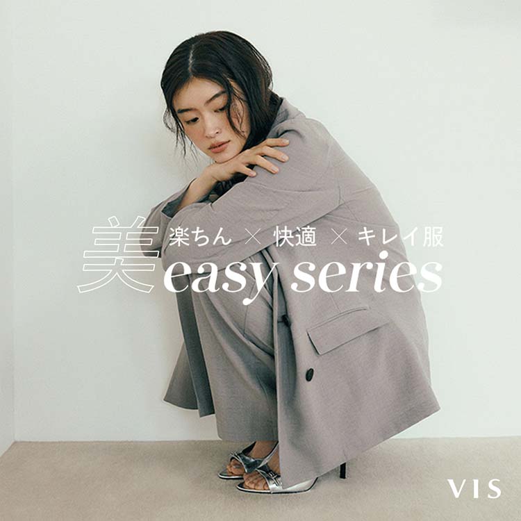VIS｜ビスのトピックス「楽ちん×快適×キレイ服 「美easy series