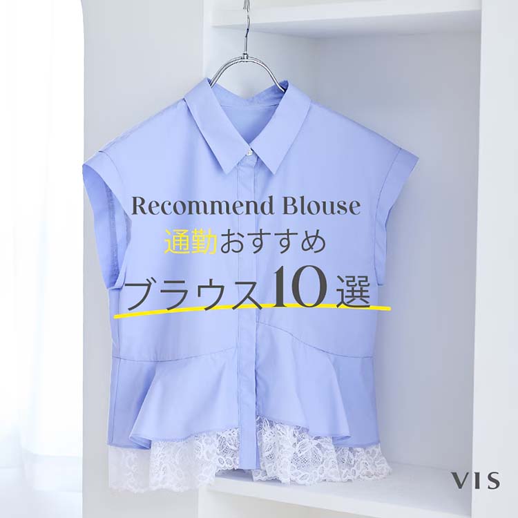 VIS�i�r�X�j�̃V���b�v�j���[�X�uRecommend Blouse�bVIS�v