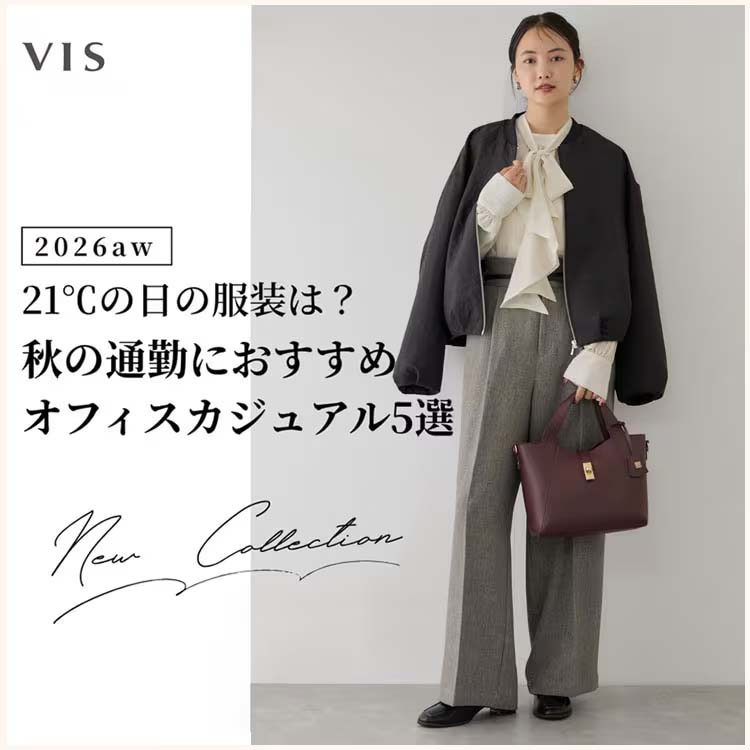 VIS�i�r�X�j�̃V���b�v�j���[�X�u21���̓��̕����́H�H�̒ʋ΂ɂ������߂̃I�t�B�X�J�W���A�� | VIS�v