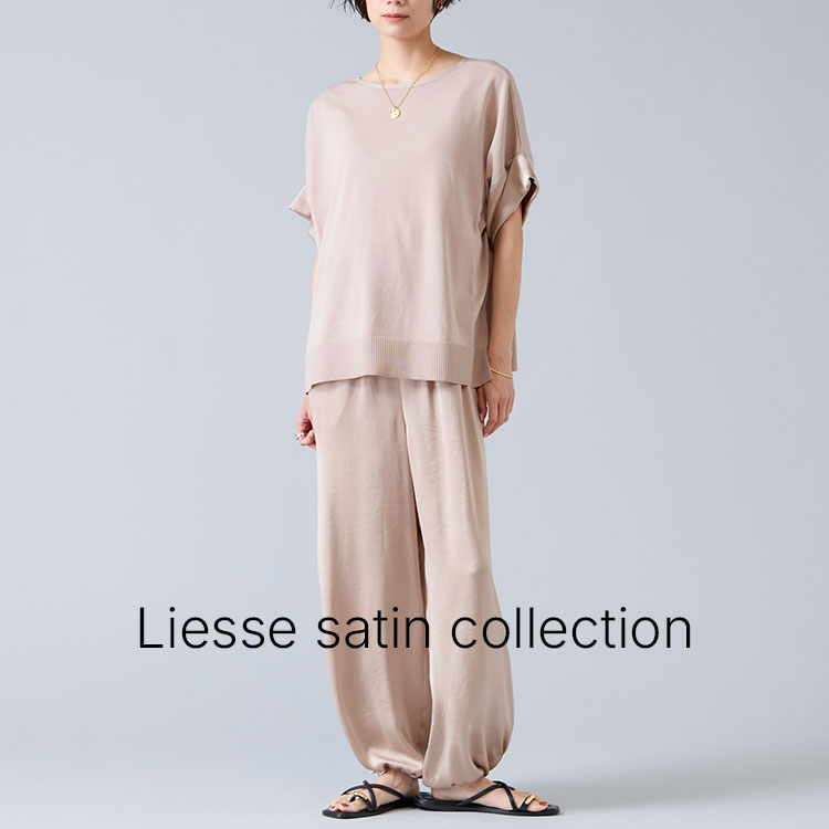 Liesse�i���G�X�j�̃V���b�v�j���[�X�u�yLiesse�z������ŏ�i�Ȃ̂ɃC�[�W�[�P�A�ȃT�e���V���[�Y�v