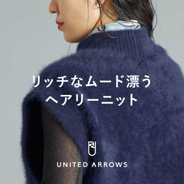 UNITED ARROWS｜ユナイテッドアローズのトピックス「リッチなムード