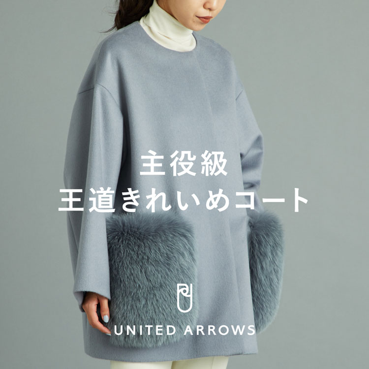 UNITED ARROWS｜ユナイテッドアローズのトピックス「 主役級、王道