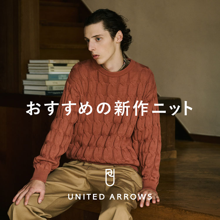 UNITED ARROWS｜ユナイテッドアローズのトピックス「おすすめの新作