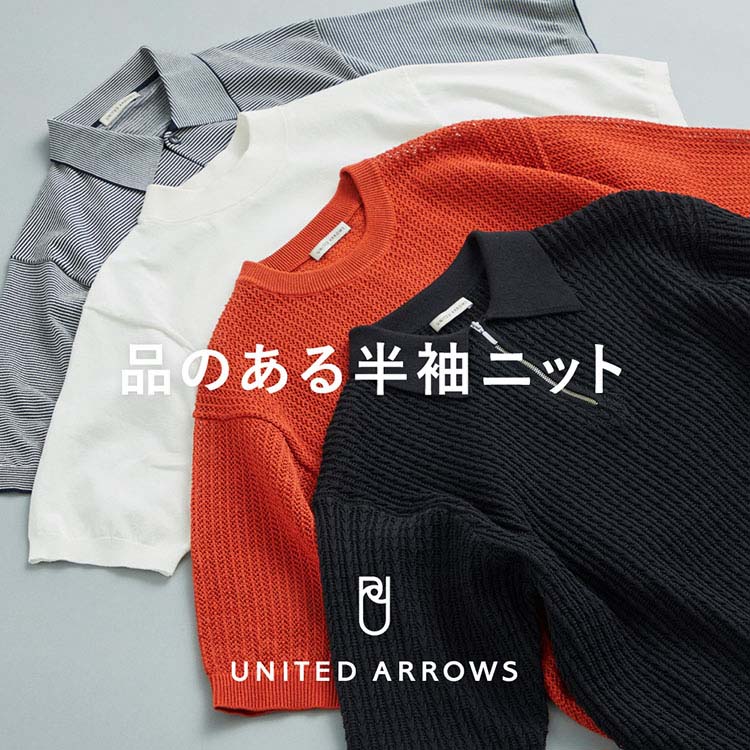 UNITED ARROWS｜ユナイテッドアローズのトピックス「品のある半袖