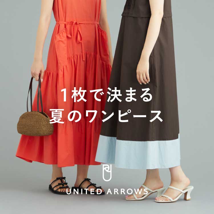 UNITED ARROWS｜ユナイテッドアローズのトピックス「1枚で決まる 夏の