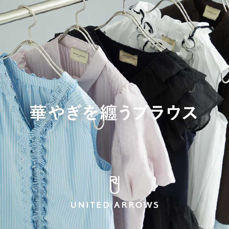 UNITED ARROWS�i���i�C�e�b�h�A���[�Y�j�̃V���b�v�j���[�X�u�؂€��Z���u���E�X�v