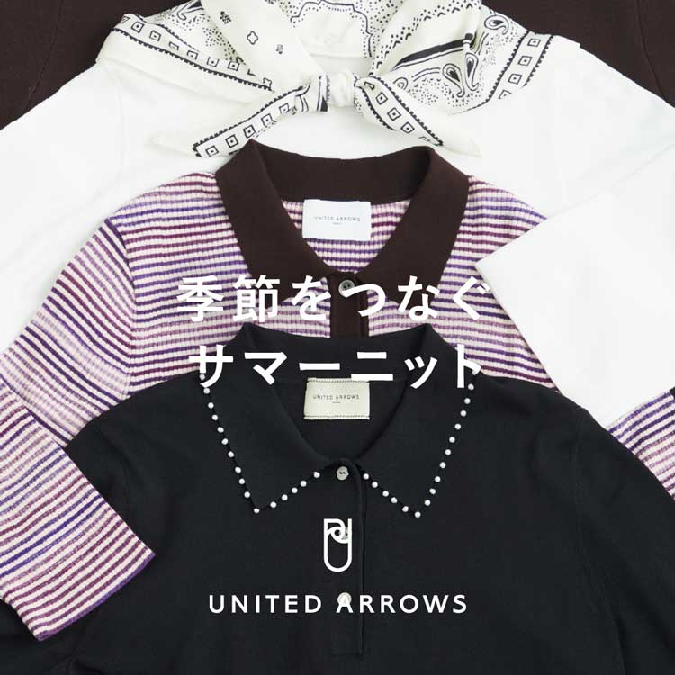 UNITED ARROWS�i���i�C�e�b�h�A���[�Y�j�̃V���b�v�j���[�X�u�G�߂��Ȃ��A�T�}�[�j�b�g�v