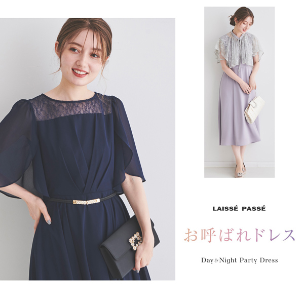 LAISSE PASSE｜レッセパッセのトピックス「【夏のお呼ばれ】Dress