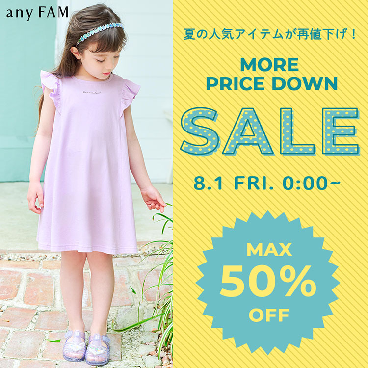 【♡たんたん♡】　エニファム any FAM｜エニィ ファムのトピックス「【any FAM KIDS】セール