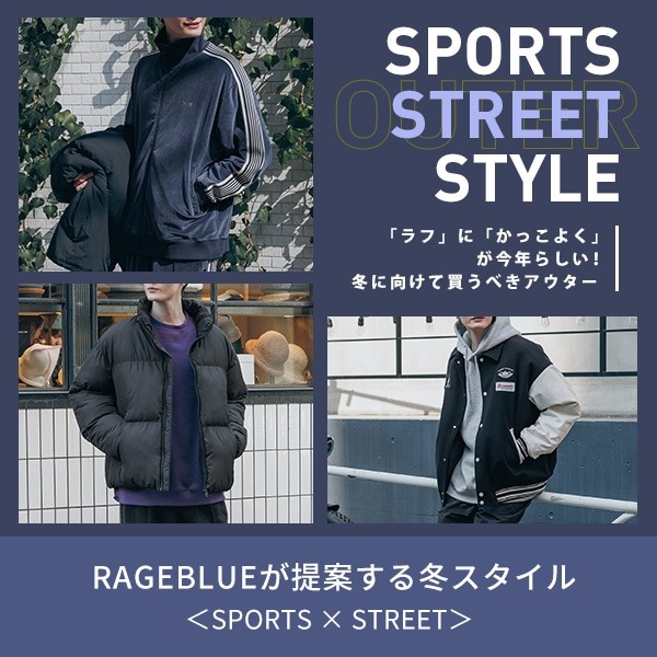 RAGEBLUE｜レイジブルーのトピックス「【SPORTS STREET】今期の