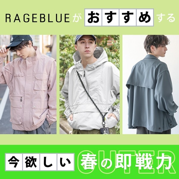 RAGEBLUE｜レイジブルーのトピックス「【RAGEBLUE】春のおすすめ！即