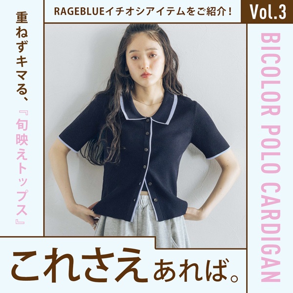 RAGEBLUE�i���C�W�u���[�j�̃V���b�v�j���[�X�uBICOLOR POLO CARDIGAN.�v