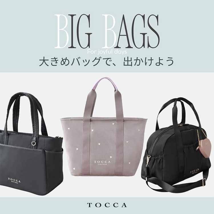 TOCCA�i�g�b�J�j�̃V���b�v�j���[�X�uBIG BAGS �傫�߃o�b�O�ŁA�o�����悤�v