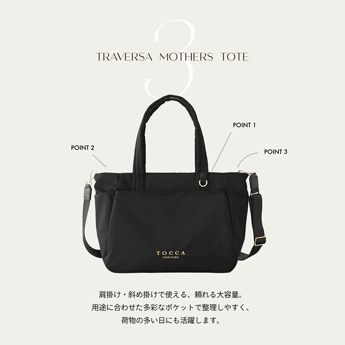 TRAVERSA MOTHERS TOTE マザーズバッグ（トートバッグ）｜TOCCA