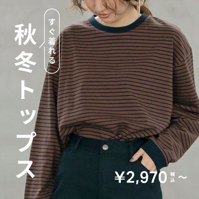 coen｜コーエンのトピックス「【coen WOMENS】すぐ着れる！秋冬